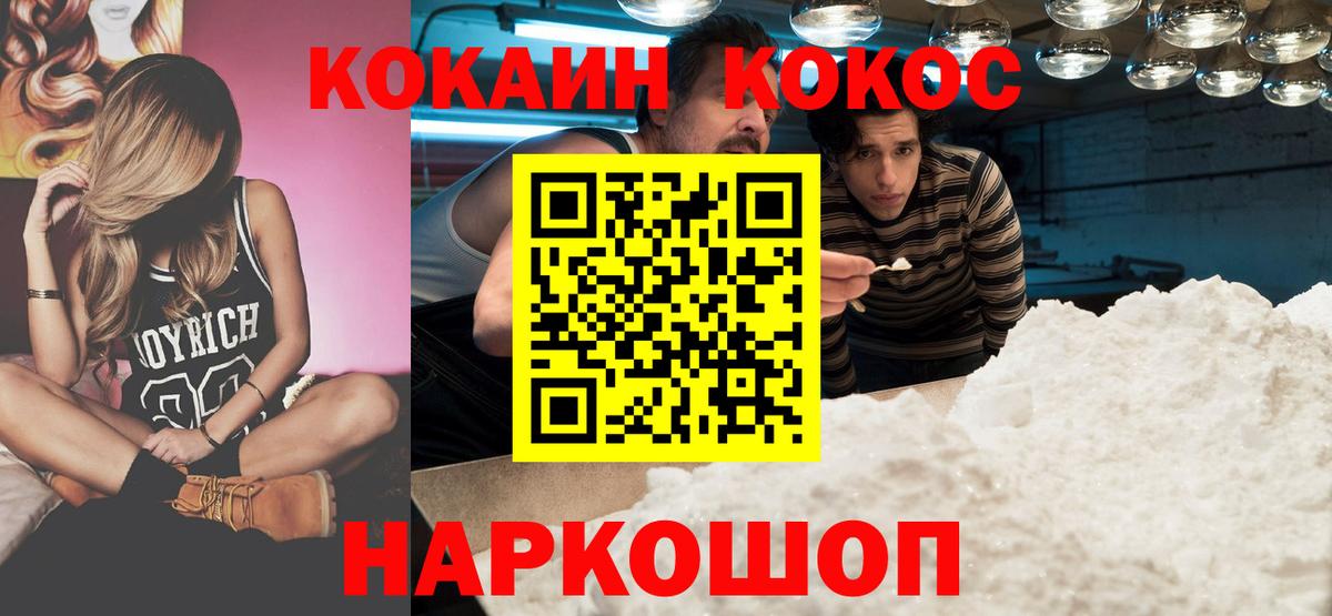 Орехово-Зуево  Кокаин  Вход с VPN  Cocaine Fish Scale 