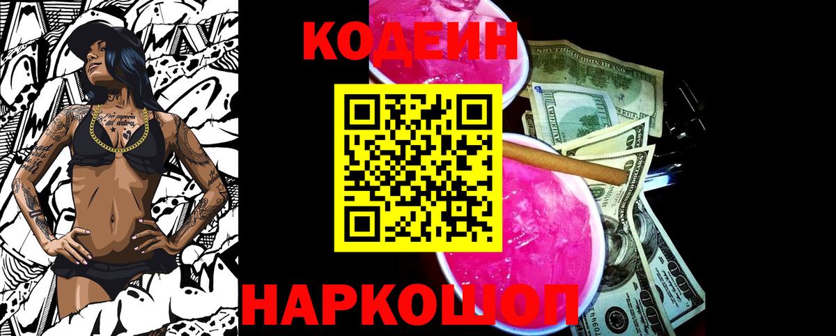 Codein напиток Lean (лин)  Вход с VPN  Codein напиток Lean (лин)  Орехово-Зуево 