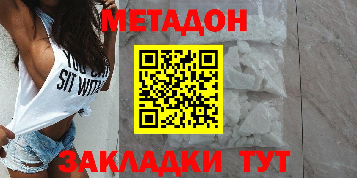 Орехово-Зуево  МЕТАДОН кристалл  Вход с VPN 